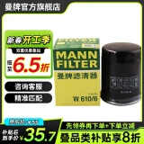 曼牌（MANNFILTER）W610/6机油滤芯格适用思域缤智思铂睿XRV/CRV雅阁飞度凌派冠道