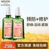 维蕾德（WELEDA）祛妊娠纹油孕身纹护理产前后孕期按摩油淡化修护预防孕妇专用 100ml*2瓶装（孕期预防+产后修复