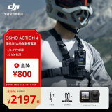 大疆 DJI Osmo Action 4 灵眸运动相机 摩托车骑行滑雪潜水户外vlog相机 OA4防抖拍摄 摩托车/山地车骑行套装 官方标配 128G 内存卡