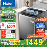 海尔（Haier）8/10/12公斤波轮洗衣机全自动家用大容量洗脱一体波轮洗衣机节能省电健康家用  政府补贴20%洗衣机 【24年新品】12公斤旋瀑洗+除菌螨洗+全景玻璃窗