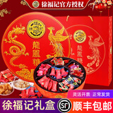 徐福记喜糖果礼盒成品订婚结婚庆送长辈回礼新春过节年货团购铁盒子袋装 龍鳯糖礼盒C：全红喜字糖组合500g 两份【两个礼袋两盒糖】好事成双