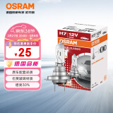 欧司朗（OSRAM）远亮型卤素灯SUP升级款汽车大灯远近光灯增亮30% H7 12V 65W 单只