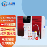 廷清 净水器加热一体机直饮RO反渗透纯净水净水机冷热一体净饮机 家用办公室商用农村开水器 加热一体机【外接矿物质水龙头】