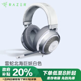 雷蛇（Razer）北海巨妖 有线头戴式电竞游戏耳机耳麦 清凉凝胶耳罩 7.1环绕声 CSGO 黑神话悟空 吃鸡耳机 白色