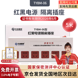 天缘捷成红黑电源隔离插座 新国标 滤波隔离 防电磁波信息泄漏 保密插排国家一级保密认证 TYBM-01涉密专用 TYBM-06 6位5米