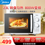 美的微波炉23升大容量 360度转盘加热 800W变频大火力 一级能效 低音降噪 经典双旋钮便捷操作国家补贴