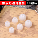 适用vivo x21 X21a有线耳机硅胶套XE710 XE800耳塞硅胶套x23耳帽iQOO耳机套 透明白【大中小各4颗】送盒
