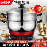 扬子 电炒锅电锅一体多功能锅电热锅电煮锅一体插电多功能铁锅3--4个人用家用电蒸锅商用大容量 34cm双笼【2100W四灯6-10人】