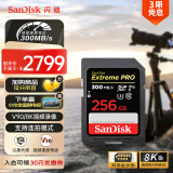 闪迪（SanDisk）256GB SD内存卡 V90 8K/4K U3 C10 高速相机存储卡 读速300MB/s 写速260MB/s 影院级高清拍摄