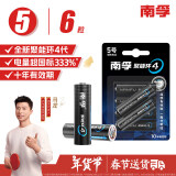 南孚5号碱性电池 6粒 酷黑包装 适用于电动玩具/鼠标/体重秤/遥控器/美容仪等 LR6（单件包邮）