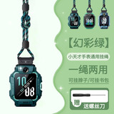 十闪 适用小天才挂绳电话手表带Z11/Z10/Z9/Z8A/Z7S/Z6P/Z6巅峰版D2/Q2A/D3官方款创意挂脖挂绳 幻彩绿