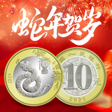 金永恒 2025年蛇年纪念币纪念钞 第二轮生肖纪念币 蛇钞贺岁币 蛇币1枚 带小圆盒