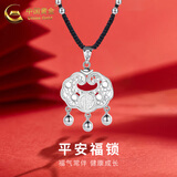 中国黄金（CHINA GOLD）婴儿童宝宝长命锁S990足银吊坠男女铃铛平安锁满月生日儿童节礼物 平安锁吊坠-黑绳