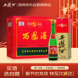 西凤酒 绿瓶盒装陕西版 55度  500ml*12盒 整箱装 凤香型白酒