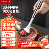 美厨（maxcook）304不锈钢肉丸子制作器 肉丸勺虾滑模具压鱼丸勺 配勺子MCPJ5343