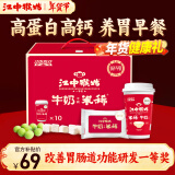 江中猴姑米稀牛奶米糊10杯装300g礼盒装养胃早餐高蛋白送中老年人营养食品