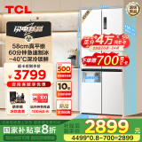 TCL 冷布丁455升十字对开门58cm超薄平嵌冰箱全自动制冰家用电冰箱一级能效国家补贴R455T9-UQB冷不丁