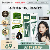 章华（SAVOL）生态染发霜142ml自然黑（盖白不含对苯二胺染发剂）