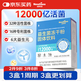 Newliann益生菌12000亿调理肠胃脾胃虚弱消化儿童成人老年活性益生菌