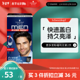 施华蔻（Schwarzkopf）男仕染发霜3.0棕黑色(男士专用染发剂染发膏 染黑盖白发 显色快)