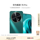 华为畅享 70 Pro 1亿像素超清影像40W超级快充5000mAh大电池 256GB 翡冷翠 鸿蒙智能手机