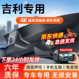昌凌云适用吉利博越l帝豪行车记录仪星越远景x6星愿星瑞专用原厂高清