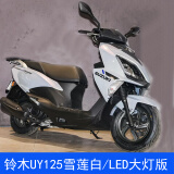 铃木轻骑铃木UY125踏板车超级芯LED大灯液晶仪表全新摩托车SUZUKI 铃木UY125/白色/标准版