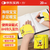 萱草 海绵宝宝手足暖宝 发热暖手贴护手腕学生男女便携 20片