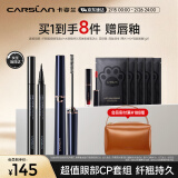 卡姿兰（Carslan）大眼睛2件套装(纤翘精细睫毛膏4g持久眼线液笔0.5ml)情人节礼物女