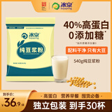 冰泉豆浆纯豆浆粉540g(共30小包) 原味营养早餐非转基因牛奶麦片搭档