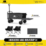 探险者露营车折叠推车户外露营儿童小推车营地车拉年货小拖车聚拢型推车 350L 曜石黑坦克轮+桌板+月亮椅*2