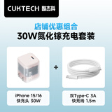 酷态科苹果充电头30W氮化镓+Type-C转Type-C数据线1.5m闪充快充线适用苹果iPhone15/16PM