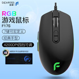 迪摩（DEARMO）F17S有线鼠标游戏鼠标机械鼠标电竞RGB鼠标可宏定义鼠标笔记本电脑鼠标 极致黑  4200DPI