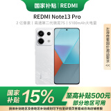 小米Redmi Note13Pro【国家补贴】 新2亿像素 红米note13pro  小米红米手机 星沙白 8GB+256GB