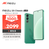 魅族（MEIZU）20 Classic 骁龙8Gen2 Flyme系统 144Hz电竞直屏 5G游戏学生拍照 魅族20C 青云定胜 16+256GB