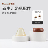 世喜奶瓶配件新生儿玻璃奶瓶配件 瓶身 防尘盖 气阀  温奶垫 防尘盖+奶嘴圈