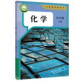 【新华书店】2025新改版初中9九年级下册下学期化学书课本教材 人教版初三9九年级下册化学课本 人民教育出版社 化学