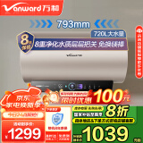 万和（Vanward）【矿泉浴R8】【国家补贴20%】60升电热水器3300W变频节能 免换镁棒 超一级能效抑菌E60-R8D1-30