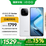 vivoiQOO Z9 Turbo【国家补贴】12GB+256GB 星芒白第三代骁龙8s独显芯片Turbo 6000mAh电池 电竞手机