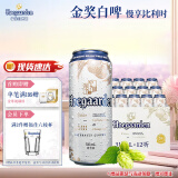 福佳白精酿啤酒310ml*12听整箱装比利时风味百威集团