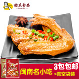 贻庆 食品福建特产洪濑卤味鸭翅膀酱香小吃熟食休闲零食真空包装300g 原味鸭翅 300g