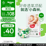 好奇（Huggies）心钻装小森林纸尿裤M50片(6-11kg)中号婴儿尿不湿纯植物织造超薄