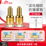 梵西六胜肽黄金抗皱原液金装版淡化细纹玻尿酸面部精华液 六胜肽定格液2盒【送洁面乳1】