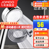 九牧（JOMOO）花洒喷头全套家用增压洗澡淋浴莲蓬头热水器手持淋雨花洒软管套装 增压花洒【过滤净水】+软管1.5米