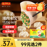 湾仔码头荠菜猪肉水饺1320g66只早餐食品速食半成品面点生鲜速冻饺子