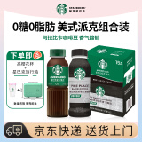 星巴克（Starbucks）派克市场 即饮无糖黑咖啡饮料瓶装便携 0糖0脂 送礼礼品 出游好物 星巴克黑咖啡+美式整箱装