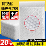 柯锐迩 寄快递打包袋子复合珠光膜气泡袋快递包装袋塑料信封袋白色加厚防水防震泡沫打包定制20只装