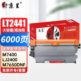 京呈适用联想M7400硒鼓M7450F粉盒LJ2400墨盒M7600D墨粉盒m7650dnf打印机 LT2441/2641H大容量粉盒（6000页）