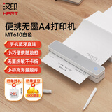 汉印MT610家用作业打印机手机蓝牙连接无线迷你便携A4学生黑白热敏家庭试卷错题整理拍照扫描学习机 MT610白灰色【家用入门版】 官方标配 【单机】