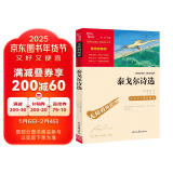 泰戈尔诗选 九年级上册阅读 中小学课外阅读 无障碍阅读 智慧熊图书